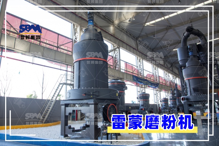 雷蒙磨粉機(jī)的安裝過程解析，助你輕松上手，高效運(yùn)行！